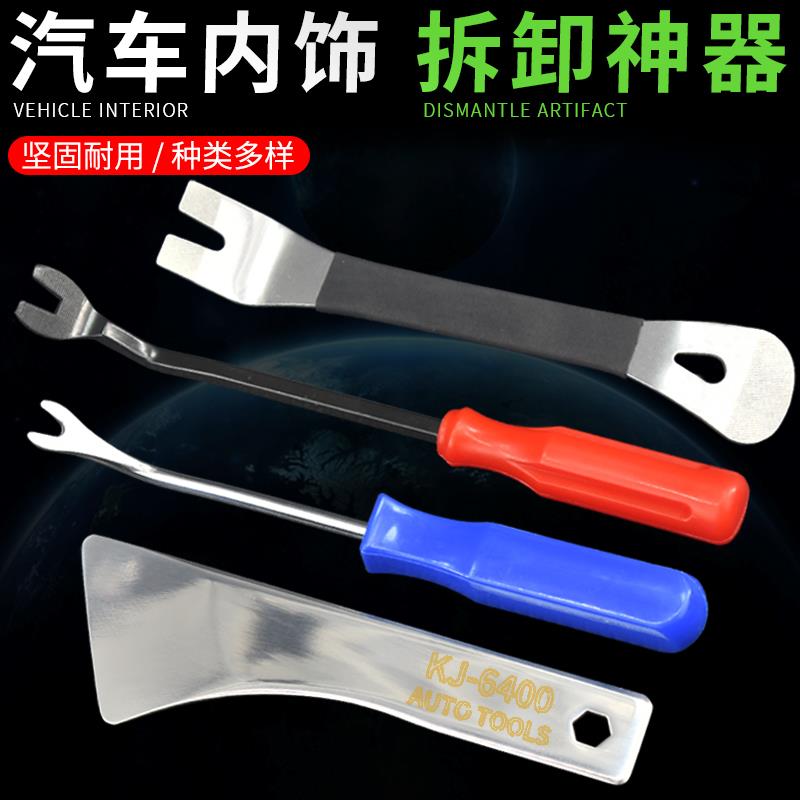 汽车车门内饰板拆装不锈钢翘板 音响仪表台卡扣起子工具拆车神器