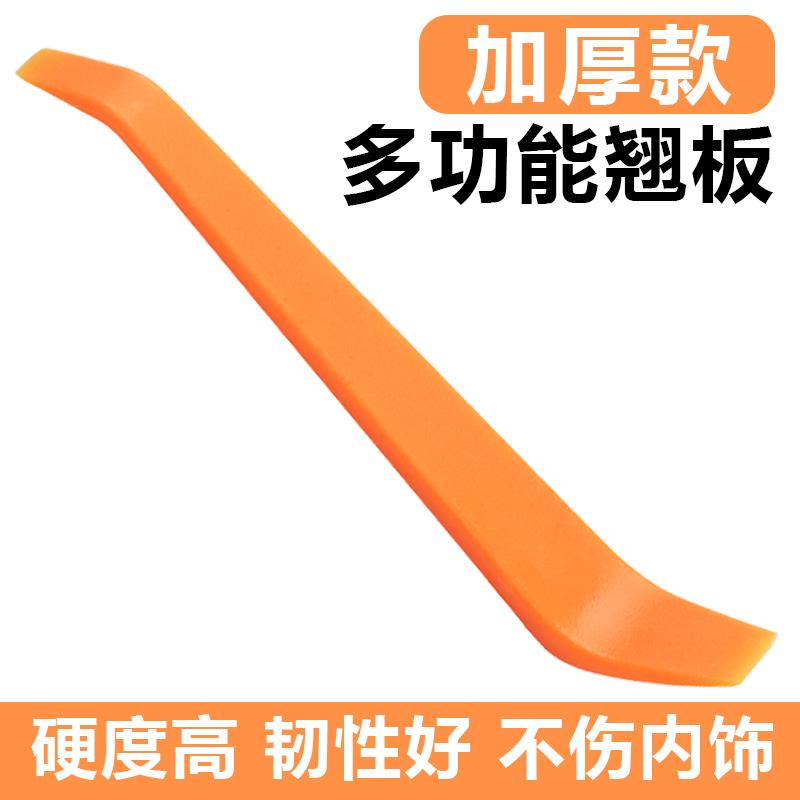 汽车塑料撬棒撬板翘板仪表台卡扣车门板拆卸音响导航改装拆车工具