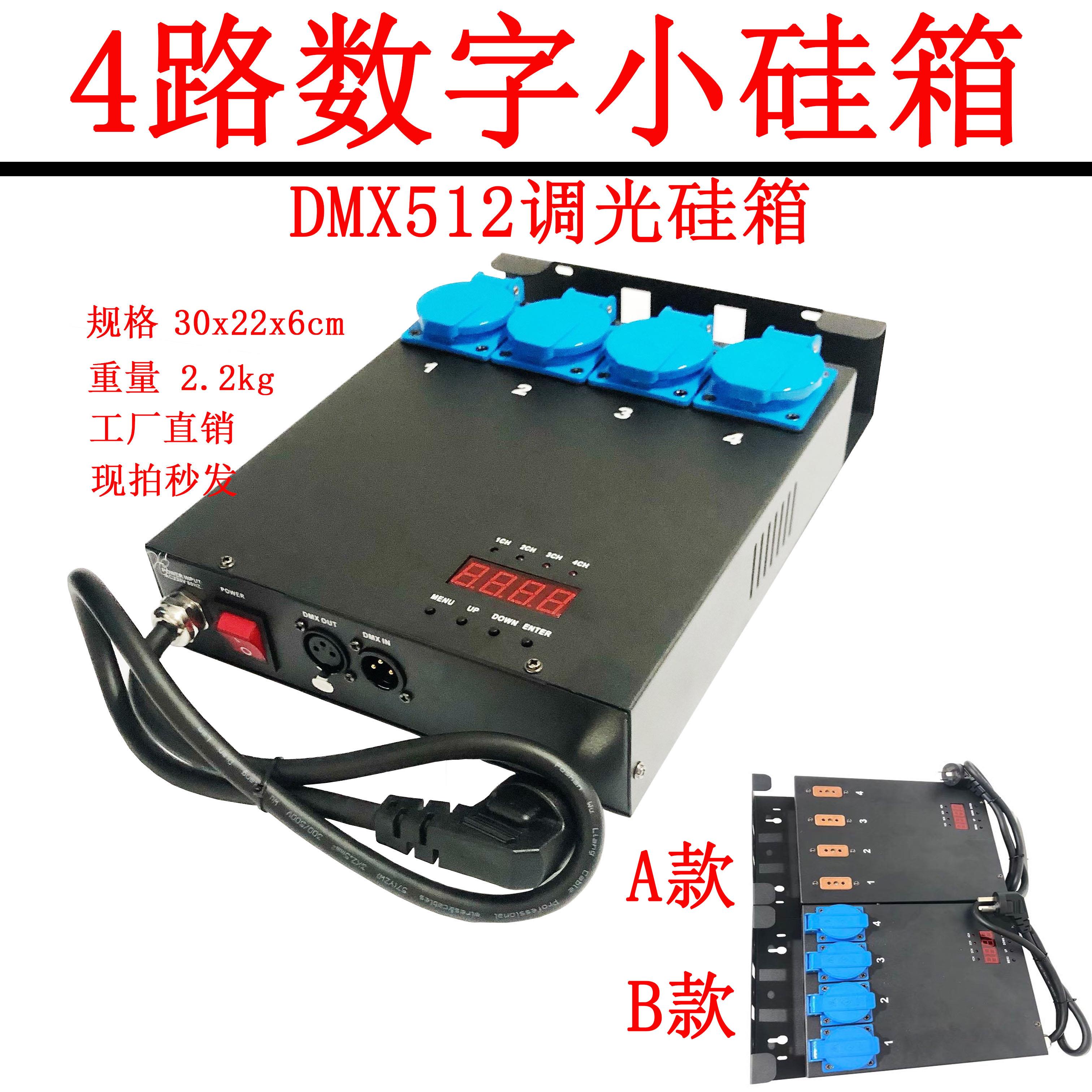 舞台直通箱4路数字小硅箱dmx512调光器4路吊挂式调光硅箱直通箱