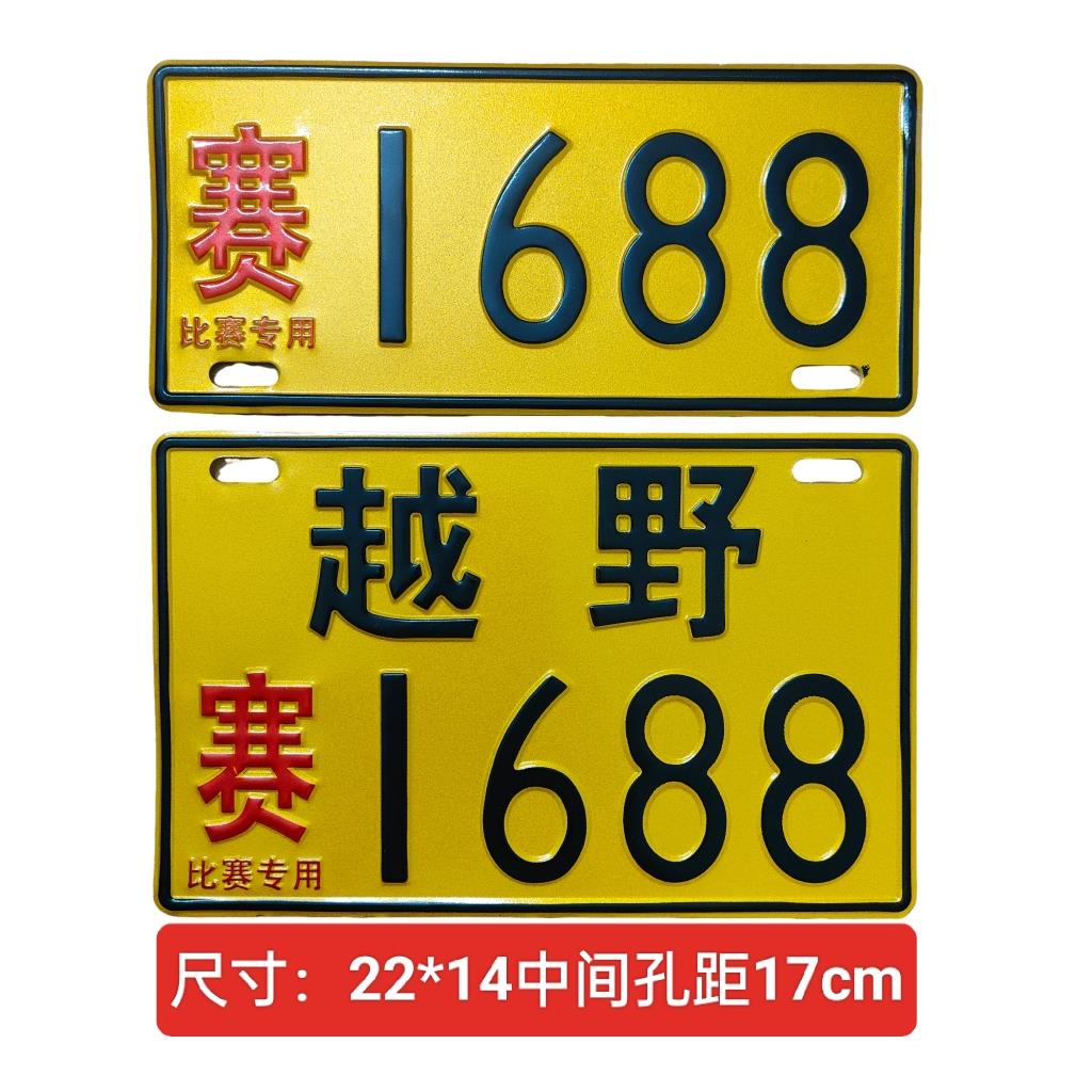 摩托电动车个性装饰车牌流行搞笑赛车滑板车鬼火搞怪装饰前后一副