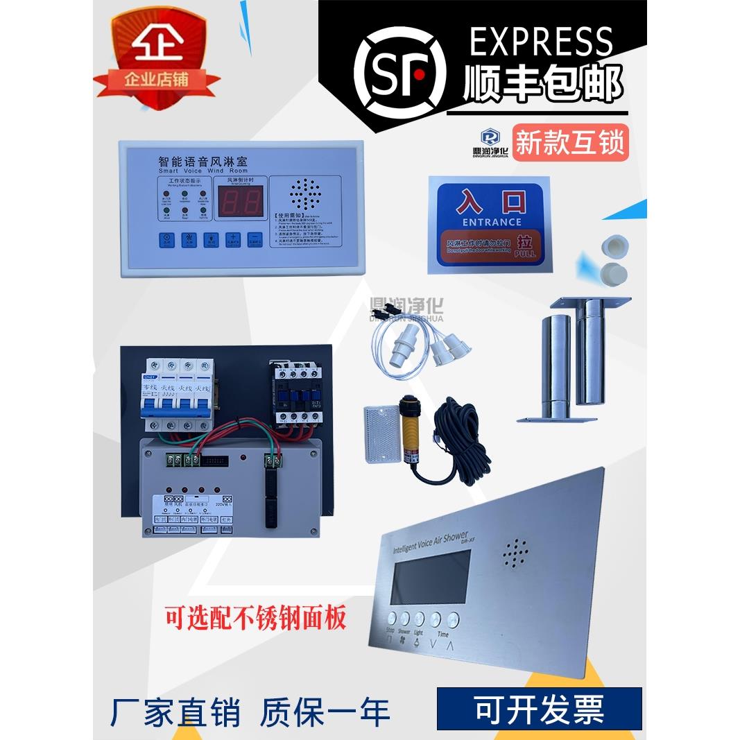 风淋室电子联锁 风淋室控制面板 风淋室控制器 自动吹淋 风淋互锁
