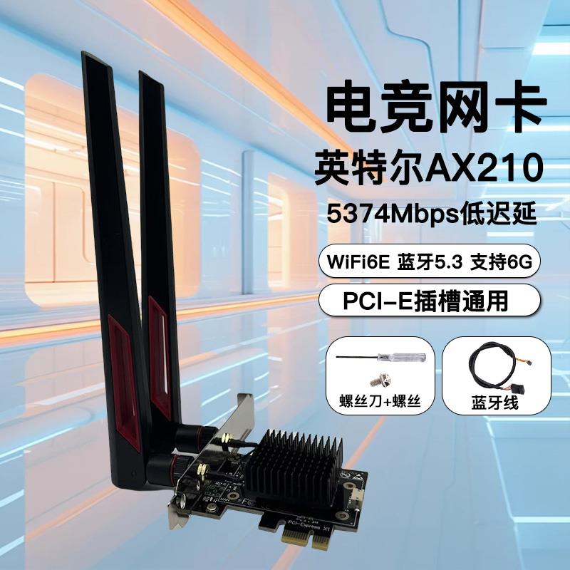 AX210无线 线网卡 BE200桌上型电脑电脑内置PCIE三频千兆WIFI67蓝牙5.4