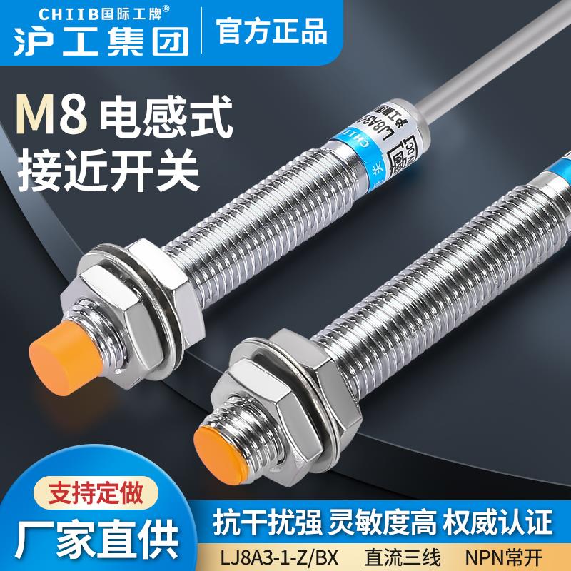 沪工电感式接近开关LJ8A3-2-Z/BX金属传感器m8直流三线NPN常开24V