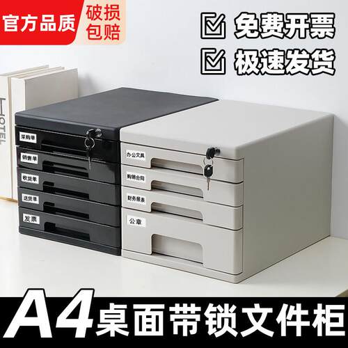 齐行文件柜带锁抽屉式桌面收纳盒塑料办公室工位整理多层a4资料柜