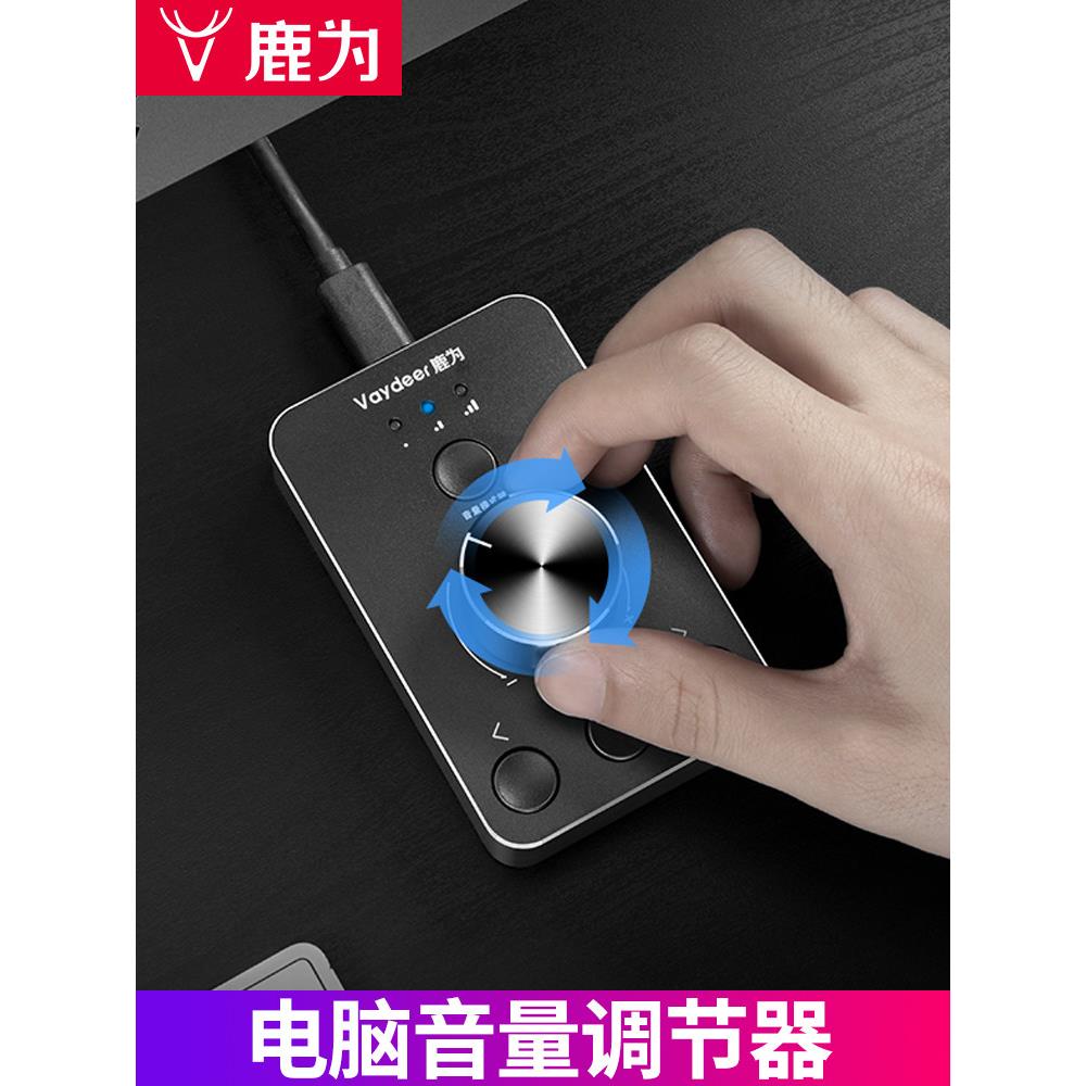 鲁威电脑音量调节旋钮键盘控制器USB桌面放大器音频多媒体开关禁