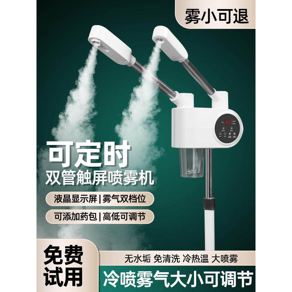 冷热双喷蒸脸器热喷仪美容院专用冷热喷雾机美容仪器补水打开毛孔
