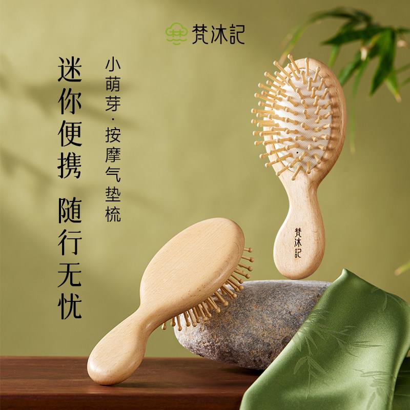 梵沐记小萌芽迷你气垫梳实木小巧便携按摩经络梳护发女士儿童专用