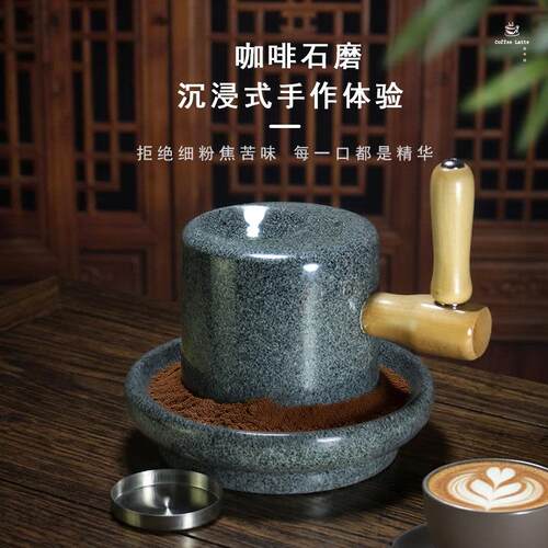 花岗岩咖啡石磨手工小石磨家用迷你磨豆机沉浸式手作体验