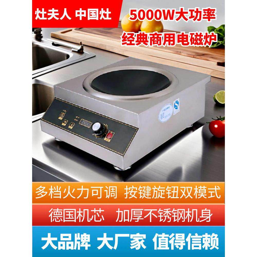 灶夫人商用电磁炉大功率3500W平凹面猛火爆炒商业5KW台式灶煲汤炉