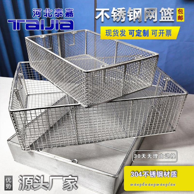 304不锈钢消毒筐清洗灭菌篮清洗机篮带高温消毒柜工部件过滤框篮