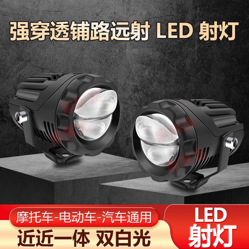 机车射灯汽车电动车LED灯辅助灯高亮强光外置铺路远近一体防水