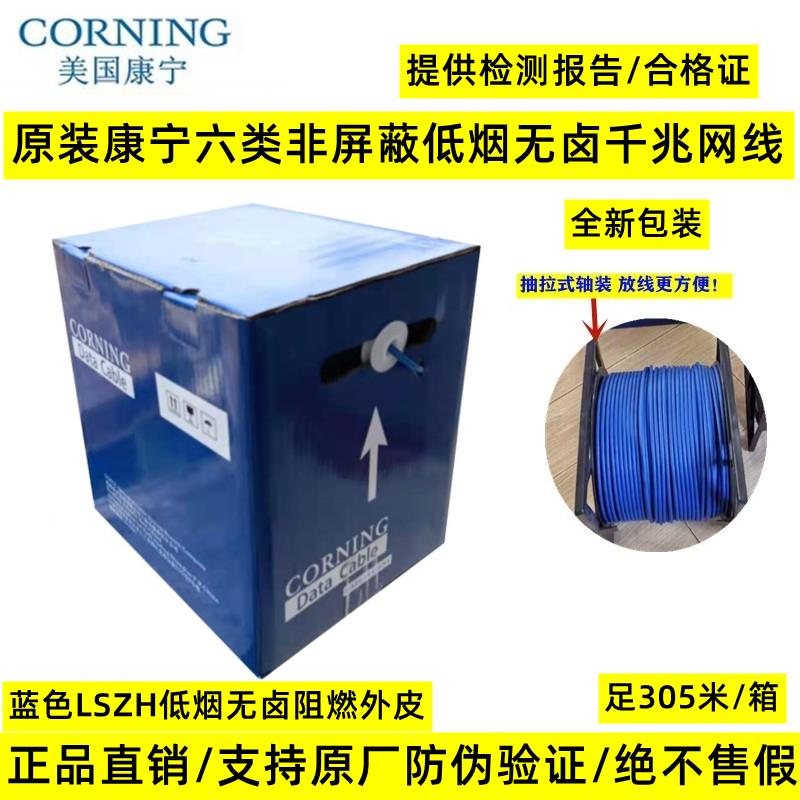 正品美国康宁六类非/超六类屏蔽CAT6低烟无卤阻燃6类网线305米