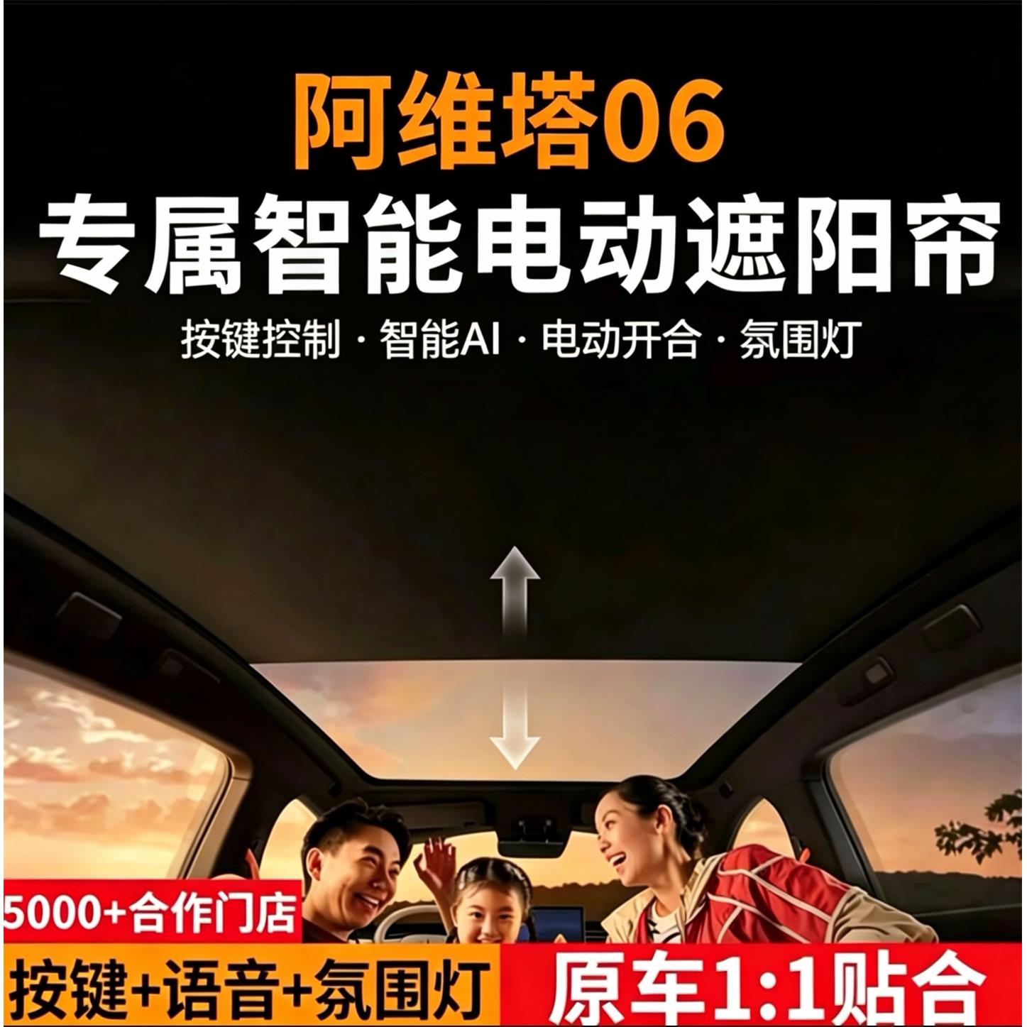 适用阿维塔06/12电动天窗遮阳帘自动全景天幕遮阳挡防晒隔热窗帘