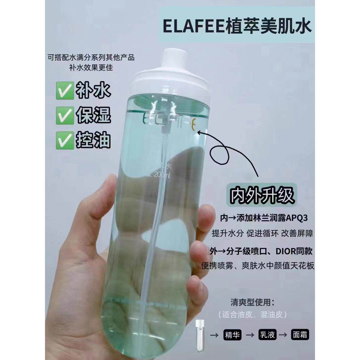 艾纳菲植萃美肌水 200ml爽肤水喷雾水清爽柔肤保湿新日期正品