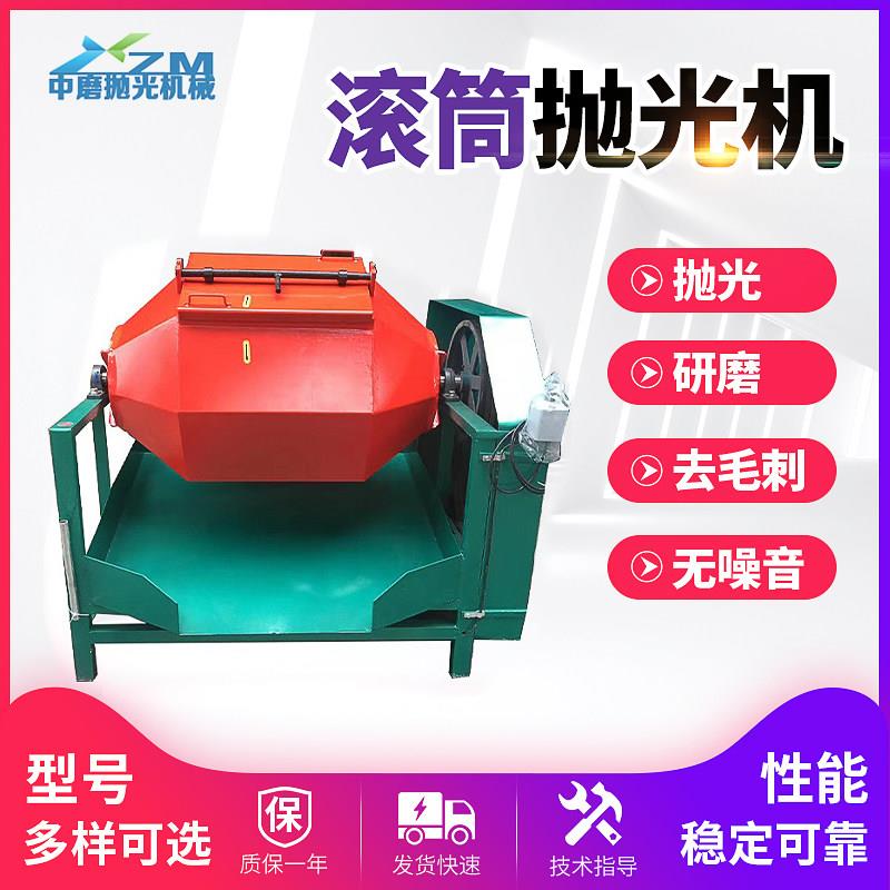 小型滚筒抛光机 工业研磨光饰机金属去毛刺设备 电动倒角打磨机