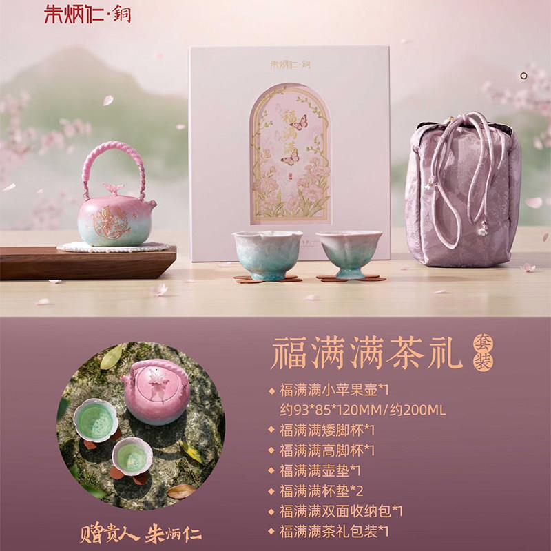 朱炳仁铜福满满茶礼套装功夫茶具茶壶茶杯女士礼品乔迁生日茶友
