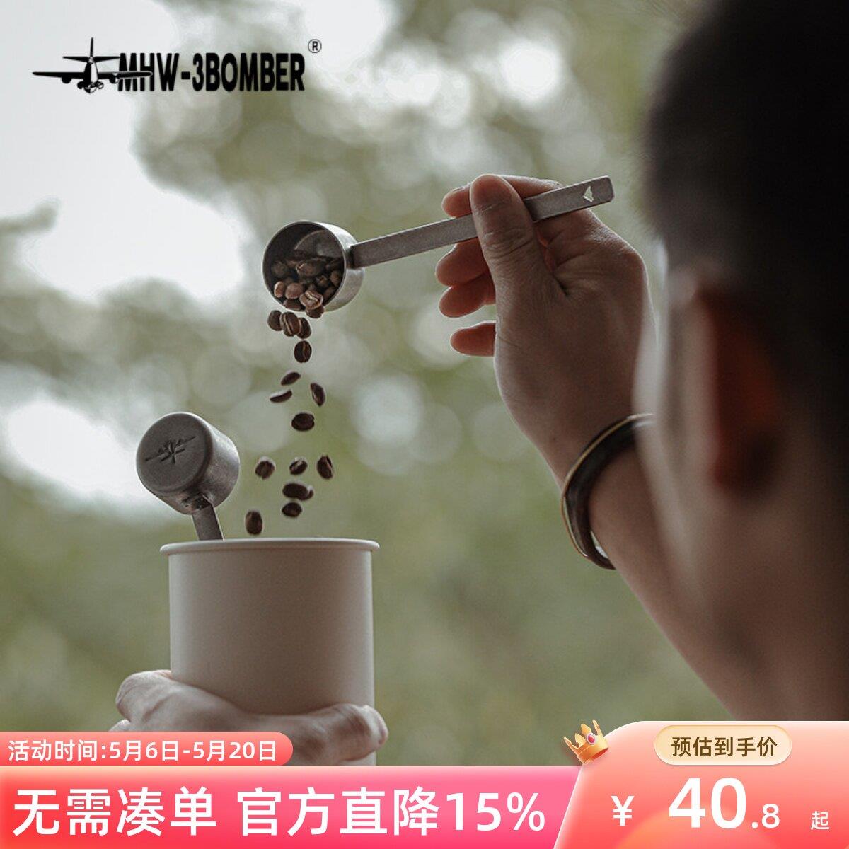 MHW-3BOMBER轰炸机不锈钢量勺 长柄咖啡勺 抹茶粉可可粉定量勺8g