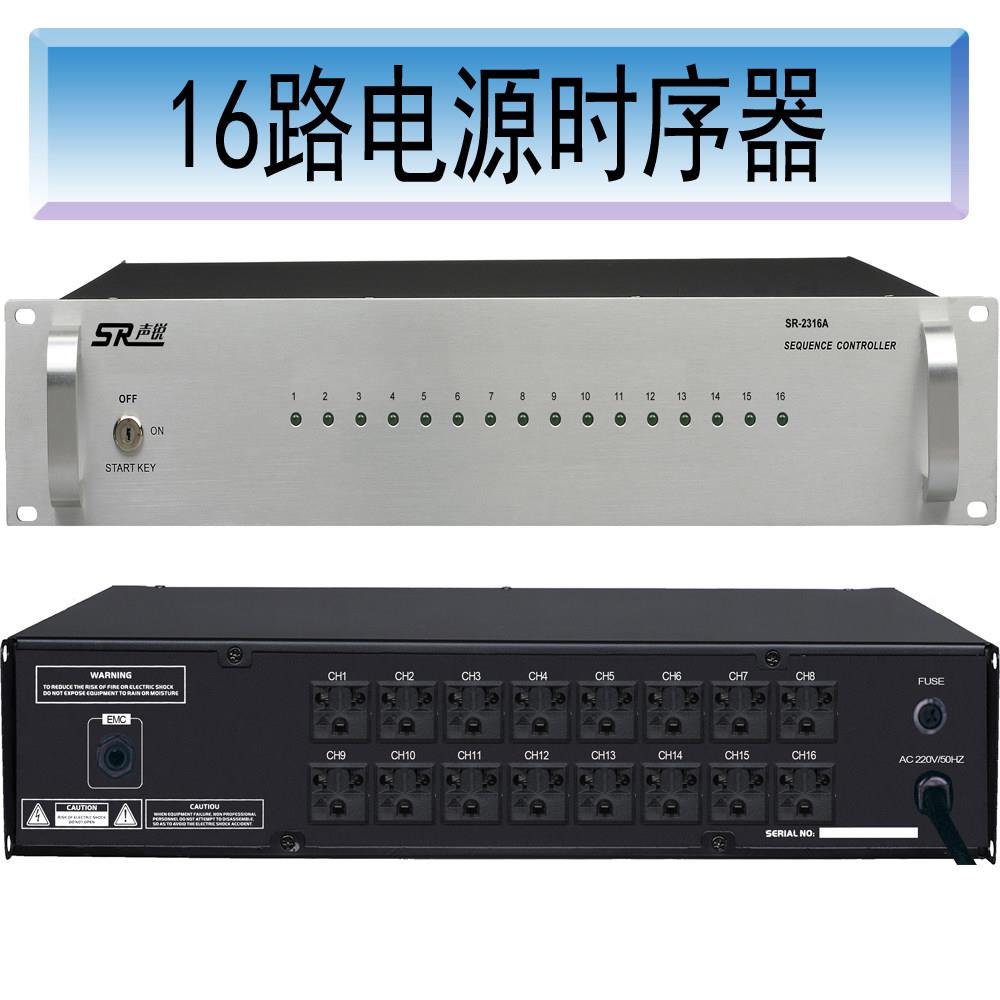 16路电源时序器智能公共广播系统设备安全锁管理正品短路自动控制