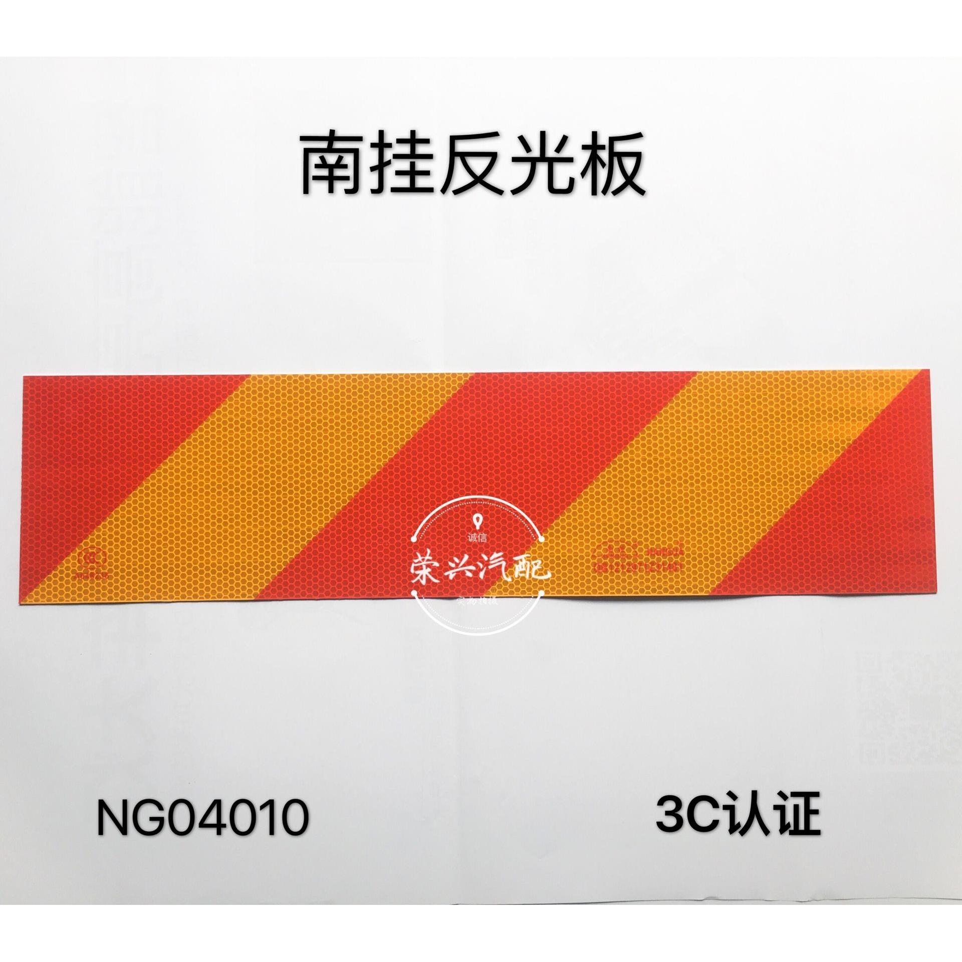 南挂货车反光板警示牌车尾反光板