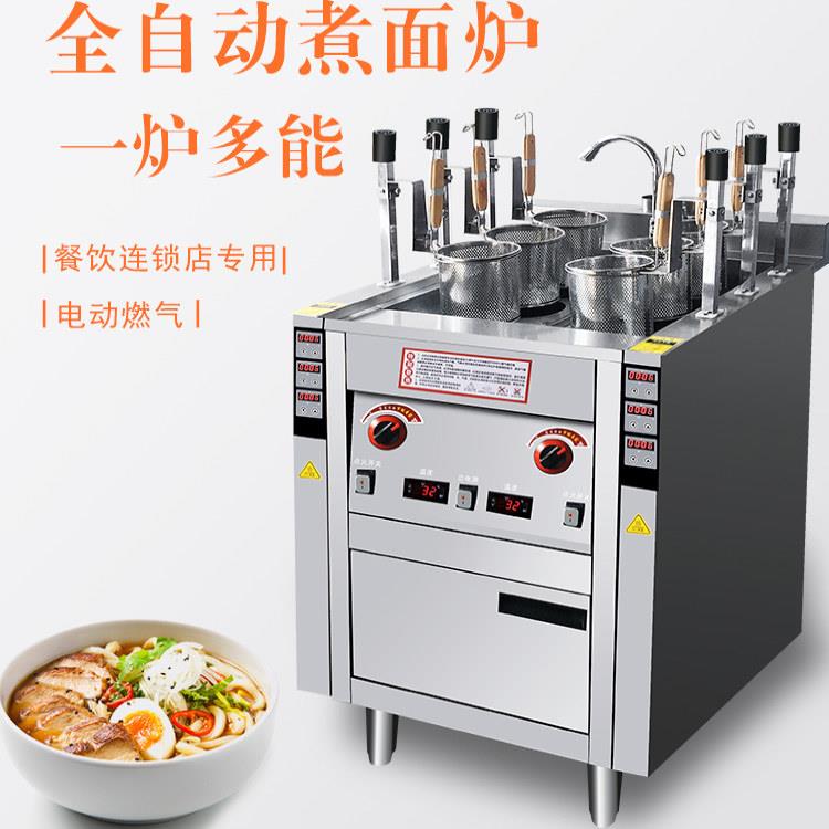 商用定时全自动升降煮面炉电燃气智能煮面机器三六头烫粉机摆摊用