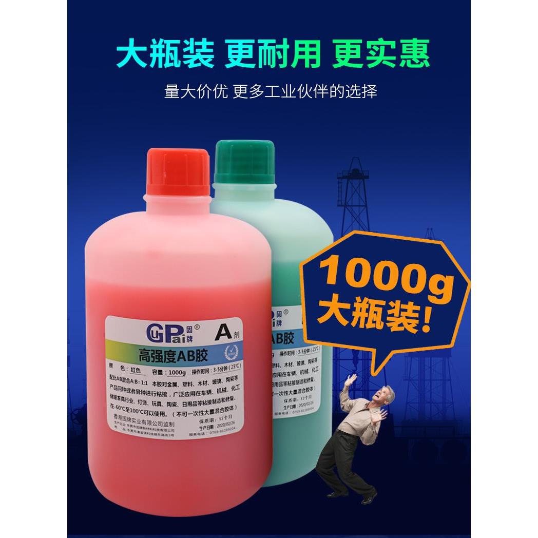 固牌AB胶强力胶大瓶快干丙烯酸陶瓷金属玻璃结构快固胶石材青红胶