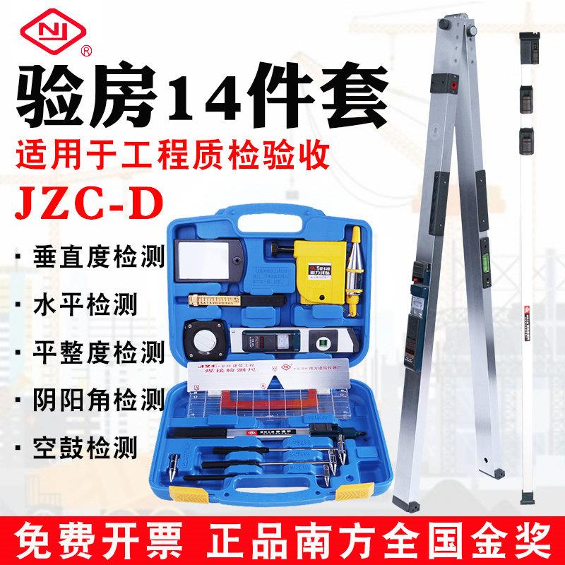 2米靠尺两米折叠水平垂直检测尺工程检测尺验房工具南方JZC-D型