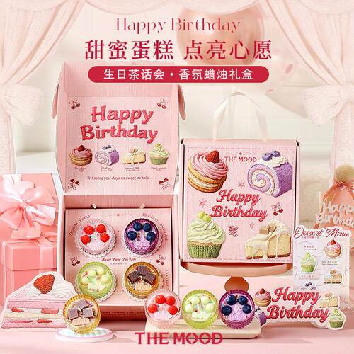 未知气味生日茶话会香氛蜡烛礼盒生日礼物送闺蜜创意蛋糕香薰礼物