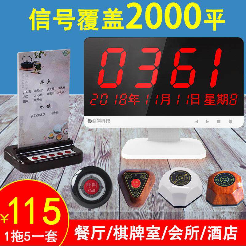 茶楼呼叫器饭厅服务铃无线棋牌室包厢包房呼唤器足浴店医院呼叫铃