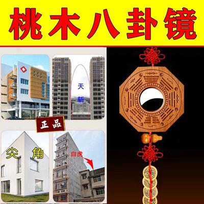 【正宗】桃木八卦镜凸镜九宫太极凸镜阳台家门口化解门对门电梯