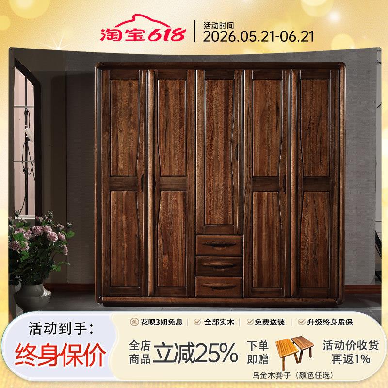 黑胡桃木全实木衣柜四门五门平开衣柜现代新中式卧室原木定制家俱