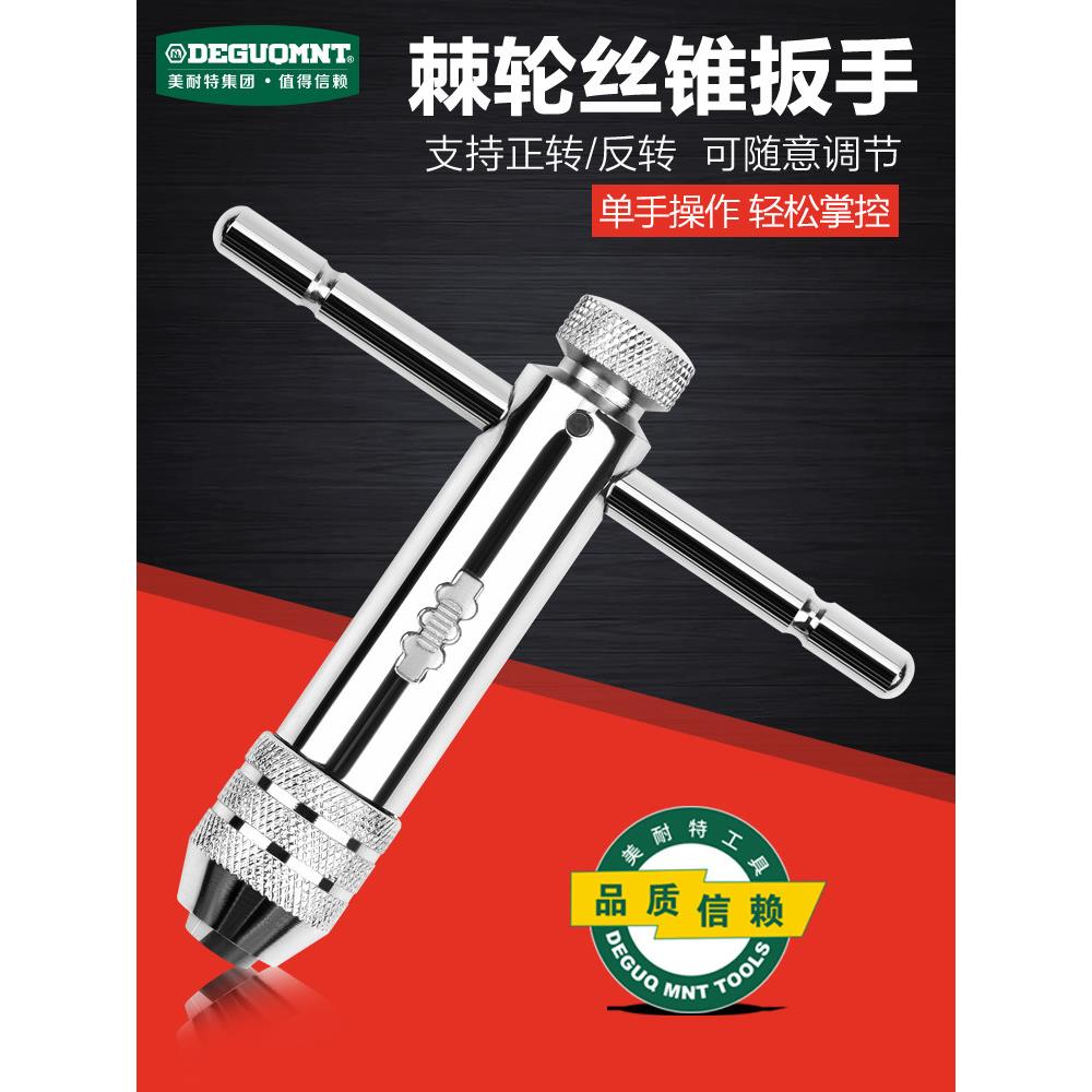 微型攻丝扳手棘轮扳手可调攻丝扳手扩展M3-M8手动攻丝装置