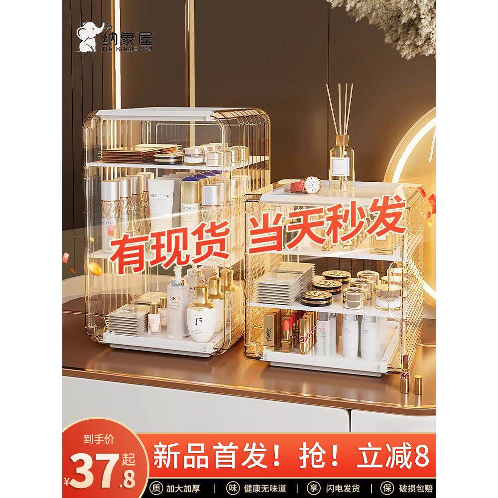 桌面梳妆台面膜香水置物架护肤品化妆品亚克力收纳盒防尘箱子轻奢