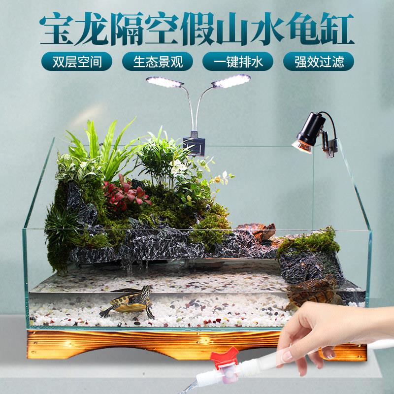 大型玻璃养龟缸免换水设计 鱼龟混养水陆生态缸