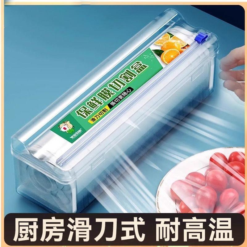 家用一次保鲜膜切割器食品级家用经济装套厨房滑刀商用大卷保险膜