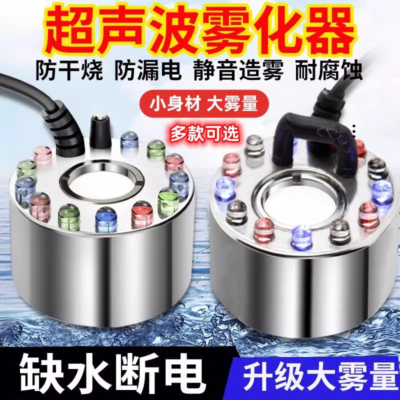 水池雾化头鱼缸造雾器假山盆景雾化景观起喷雾器超音波小型加湿器