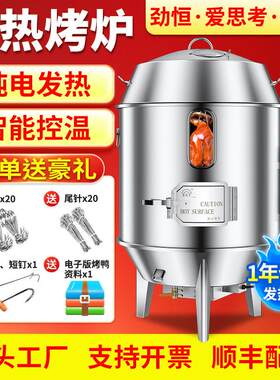 劲恒烤鸭炉商用电热炉子烧鹅炉烧鸭炉自动烤箱专用220V380V电炉