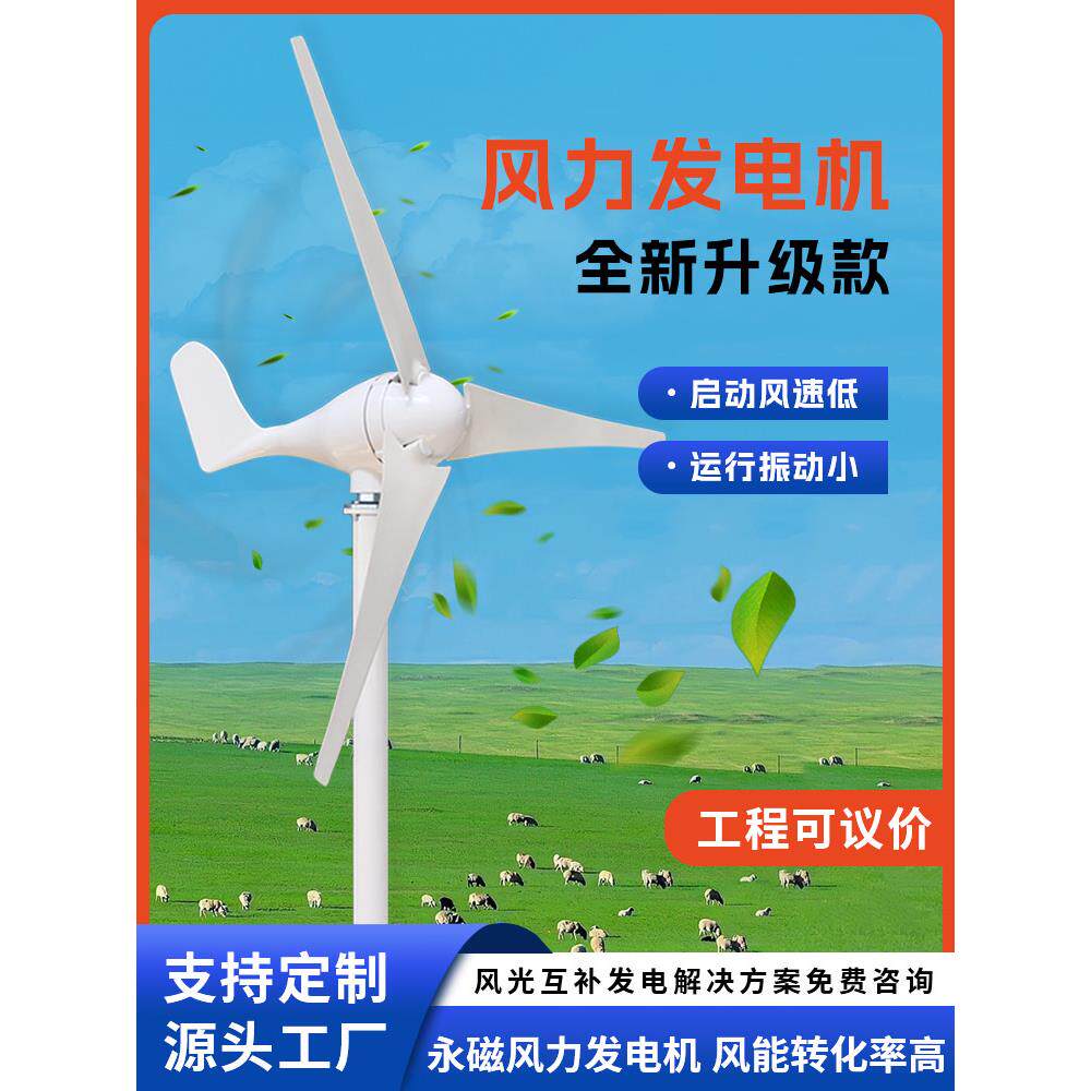 48V太阳能永磁风力发电机220V工程小型12V24V风光互补发电系统