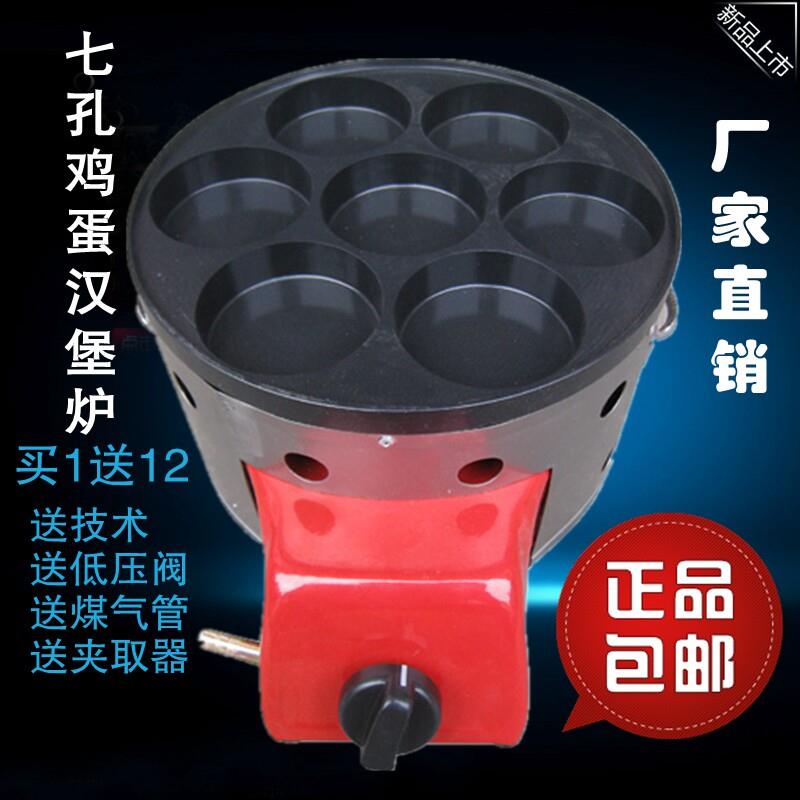 商用燃气七7孔鸡蛋汉堡机汉堡炉红豆饼机鸡蛋饼机蛋堡机摆摊创业