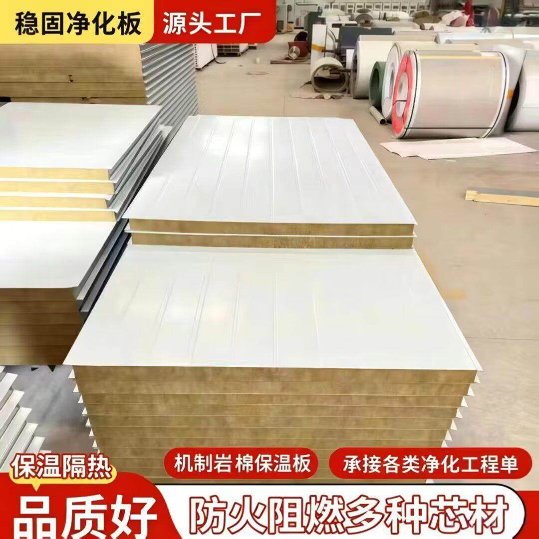 岩棉板保温板夹芯板隔热保温净化板专业制造出口品质承接工程