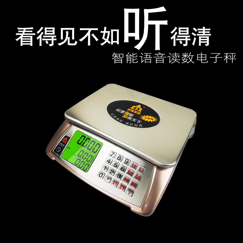 锐箭智能语音电子秤商用台称30kg精准计价家用厨房卖菜水果电子称
