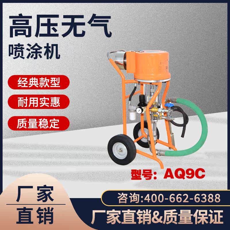 欧耐实经典9C钢结构专用气动高压无气喷涂机