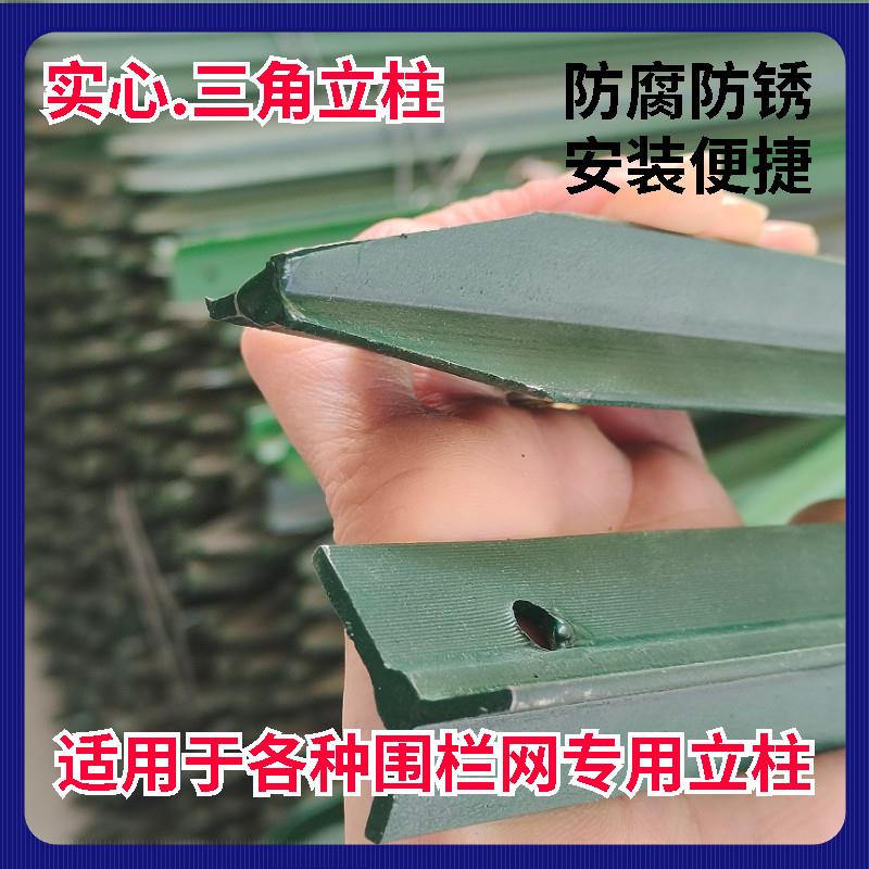 三角实心立柱铁丝网围栏杆防锈牛栏网柱Y型尖头柱防护网加厚立柱