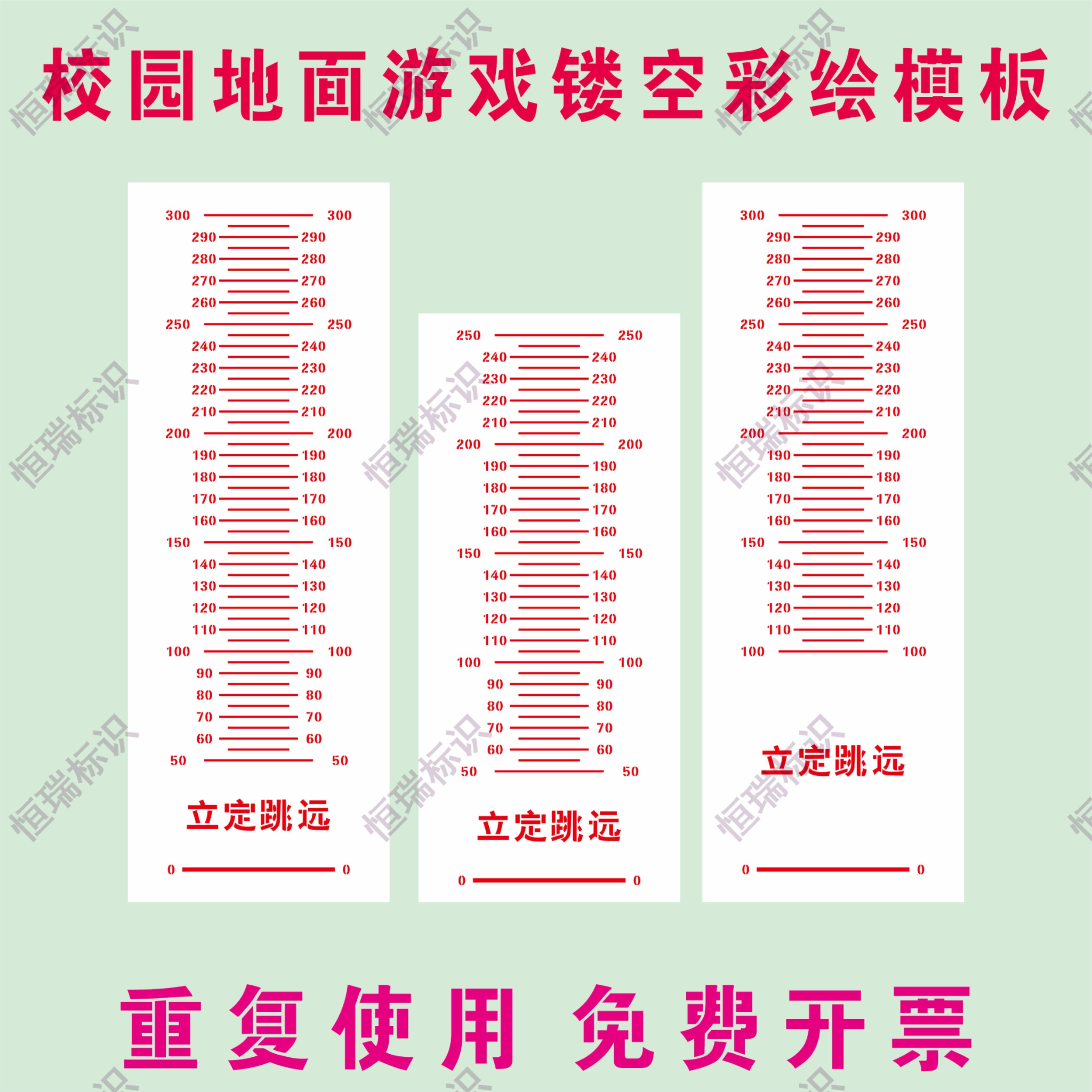 立定跳远喷漆模板校园地面游戏学生跳远刻度尺镂空喷涂漆彩绘模具