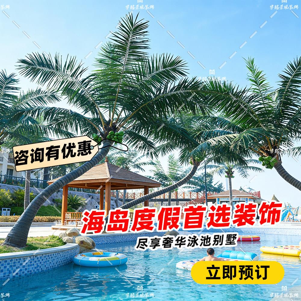 彷真椰子树假椰树大型景观椰子树装饰玻璃纤维椰子树海边沙滩棕榈