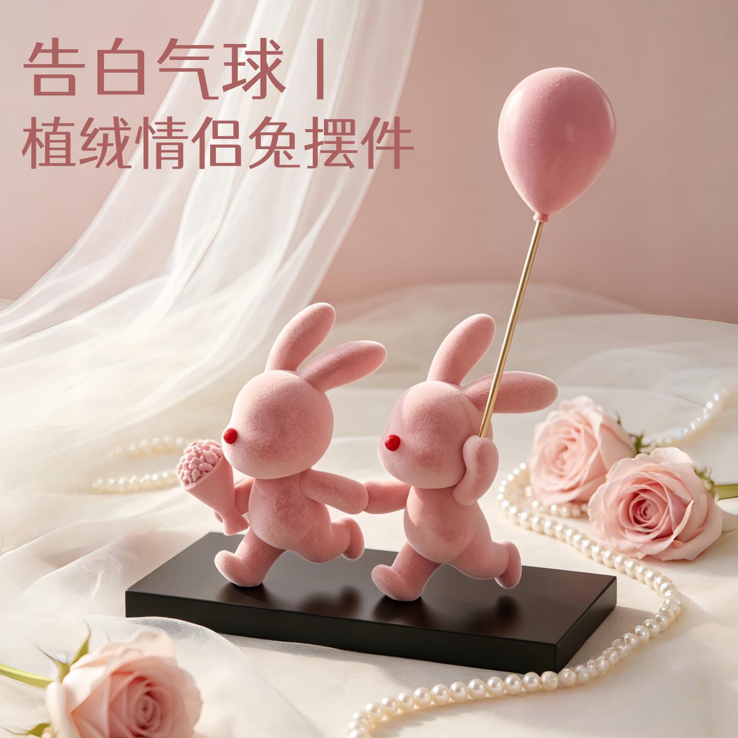 结婚礼物粉色气球兔子新婚情侣创意摆件客厅桌面装饰品送闺蜜朋友