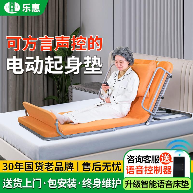 乐惠电动护理床垫老人起床辅助起身器方言语音控制起身升降起床垫