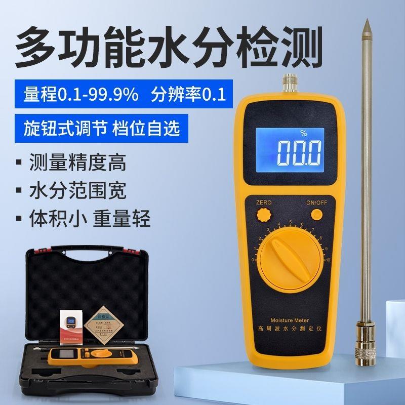 纺织原料纸张墙体墙面木材水分测试仪砂石土壤煤炭肥料水分仪