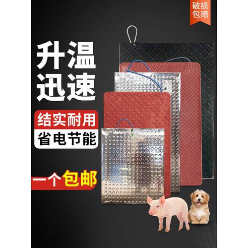 加大加厚加热板仔猪宠物养殖场加热保温板不锈钢碳纤维橡胶取暖