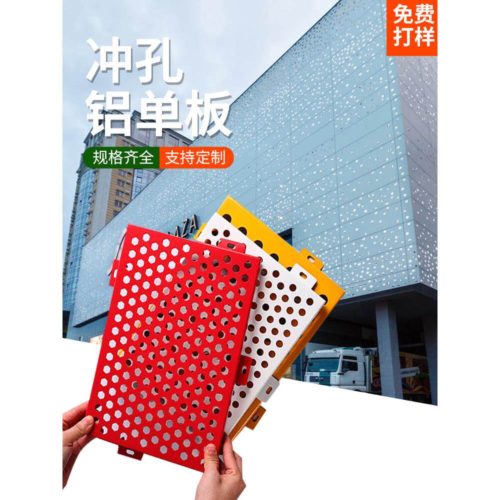 穿孔铝单板幕墙穿孔铝板木纹门头定制外墙氟碳雕刻全铝墙面装饰板