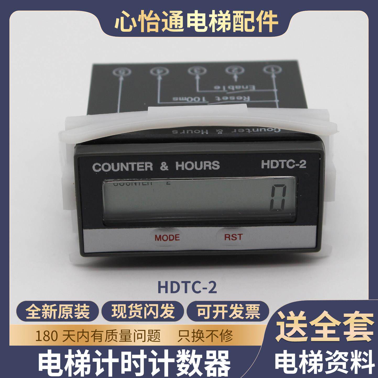 苏州恒达电梯计时计数器HDTC-2计时计数器控制柜适用蒂森蒂升配件